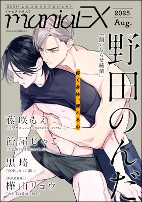 GUSHmaniaEX 2025 Aug.の表紙