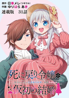 死に戻り令嬢の仮初め結婚〜二度目の人生は生真面目将軍と星獣もふもふ〜 連載版 第31話 学び舎にて