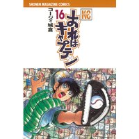 おれはキャプテン コージィ城倉 電子コミックをお得にレンタル Renta