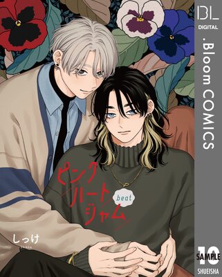 【単話売】ピンクハートジャム beat 10