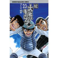 おれはキャプテン コージィ城倉 電子コミックをお得にレンタル Renta