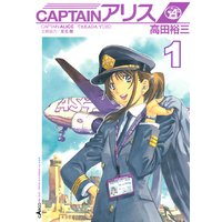 CAPTAINアリス ALICE AIR SHIP JAPAN