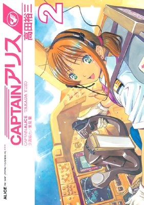 CAPTAIN���ꥹ ALICE AIR SHIP JAPAN 2��