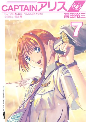 CAPTAIN���ꥹ ALICE AIR SHIP JAPAN 7��