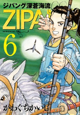 ジパング 深蒼海流 6巻