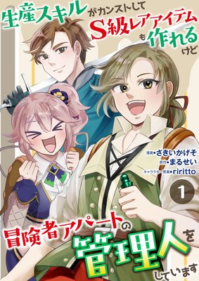 祝・聖女になれませんでした。 このままステルスしたいのですが、悪役顔と精霊に愛… Amazon.co.jp: 祝・聖女になれませんでした。1 このままステルス