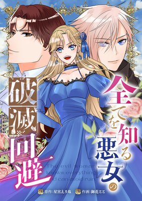 清楚誠実に生きていたら婚約者に裏切られたので、やり直しの世界では悪役令嬢としてⅢ 81Uw7ekgWjL._UF350,350_QL50_.jpg