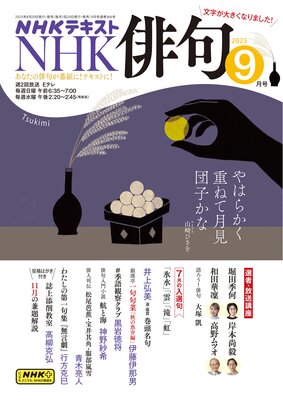 NHK �ж� 2025ǯ9���