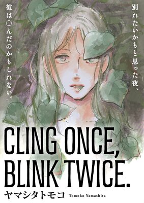 CLING ONCE， BLINK TWICE.の表紙