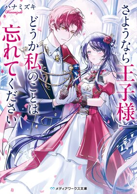 異世界トリップしたTL小説愛好家、閨の記録係になる