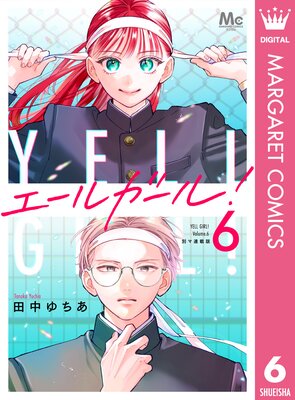 �����륬����! �̥�Ϣ���� 6