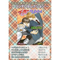 花丸文庫お試し読みマガジン ツンデレセレクション【イラスト入り】