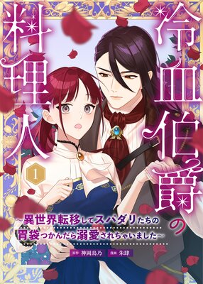 聖女様に婚約者を奪われたので、魔法史博物館に引きこもります