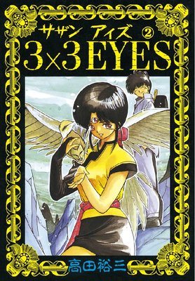 3��3EYES 2��