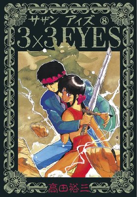 3��3EYES 8��