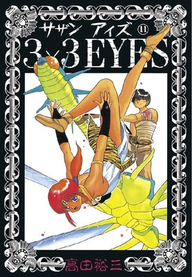 3��3EYES 11��