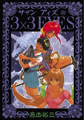 3��3EYES 20��