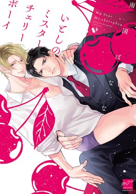 南国ばななの表紙