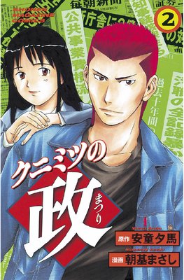 ���˥ߥĤ��� 2��