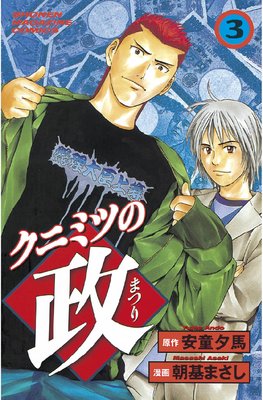 ���˥ߥĤ��� 3��