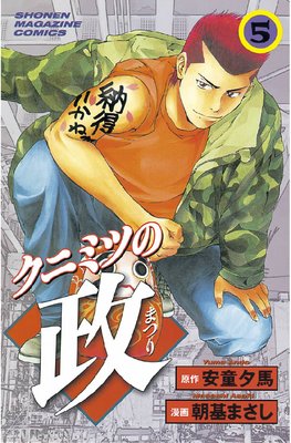 ���˥ߥĤ��� 5��