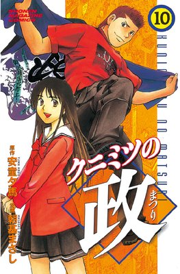 ���˥ߥĤ��� 10��