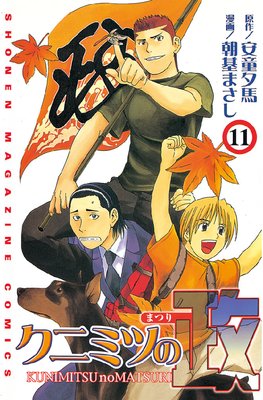 ���˥ߥĤ��� 11��