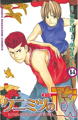 ���˥ߥĤ��� 14��