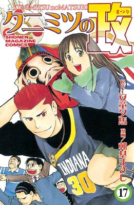 ���˥ߥĤ��� 17��