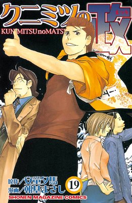 ���˥ߥĤ��� 19��