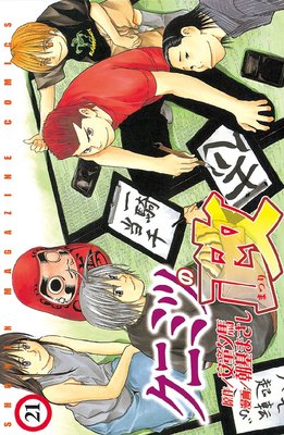 ���˥ߥĤ��� 21��