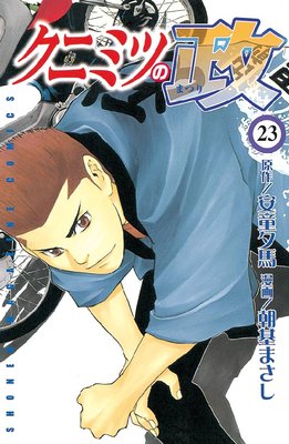 ���˥ߥĤ��� 23��