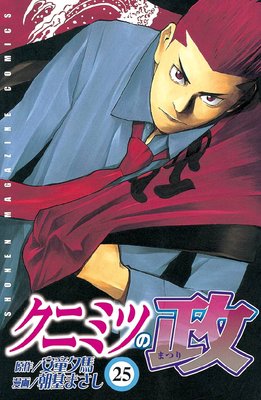 ���˥ߥĤ��� 25��