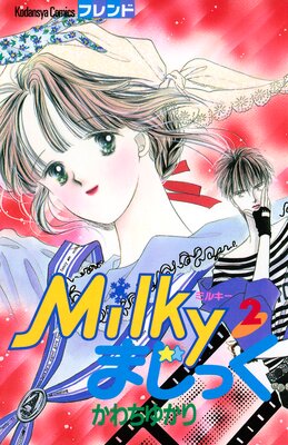 Milky�ޤ��ä� 2��