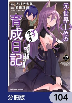 ��������1�̤Υ��֥����������� ���ѥץ쥤�䡼����������ά�桪����ʬ���ǡ� 104