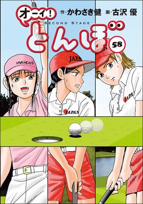 オーイ！ とんぼ |かわさき健他 | まずは無料試し読み！Renta