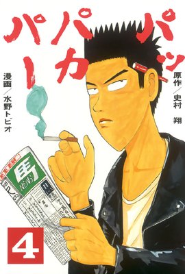 �ѥåѥ��ѡ� 4��