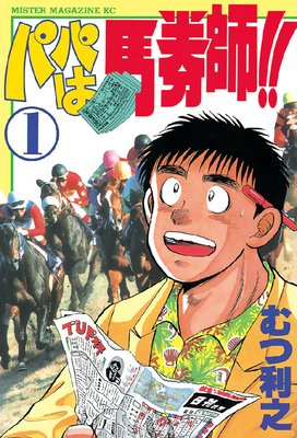 �ѥѤ��Ϸ���!!��ɽ��