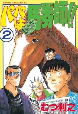 �ѥѤ��Ϸ��ա��� 2��