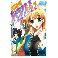 名探偵パシリくん!