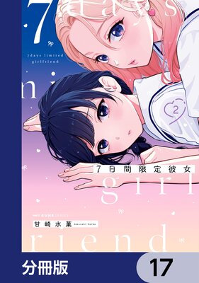 7���ָ��������ʬ���ǡ� 17