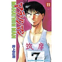 マラソンマン 井上正治 電子コミックをお得にレンタル Renta