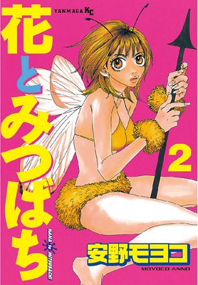 �֤ȤߤĤФ� 2��