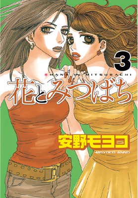 �֤ȤߤĤФ� 3��