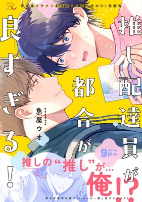 魚屋ウオの表紙