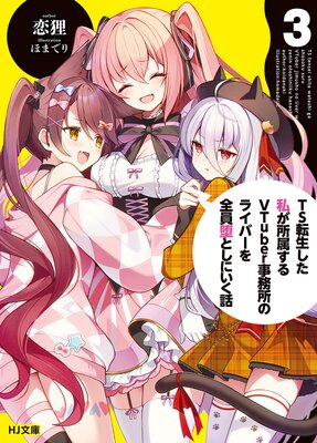 ���Ż��Ǹ�����ŵ�դ���TSž�������䤬��°����VTuber��̳��Υ饤�С��������ĤȤ��ˤ�����3