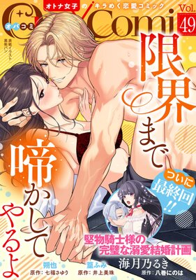 Opa��Comi Vol��49