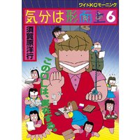 気分は形而上 須賀原洋行 電子コミックをお得にレンタル Renta