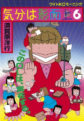 気分は形而上 6巻
