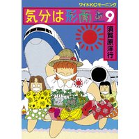 気分は形而上 須賀原洋行 電子コミックをお得にレンタル Renta